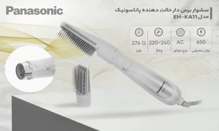 سشوار پاناسونیک، مدل EH-NE86 | Panasonic hair dryer, EH-NE86