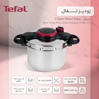 زودپز 6 لیتری تفال | Tefal Pressure cooker