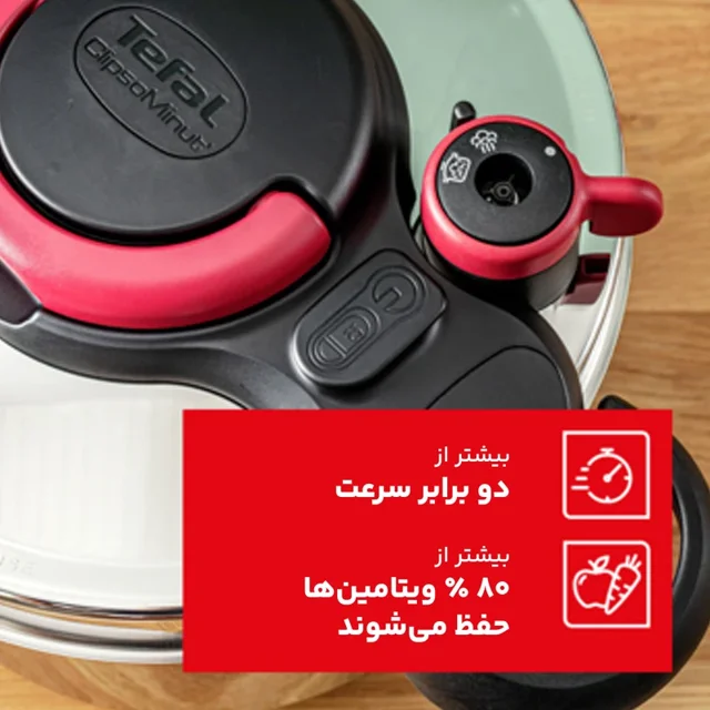 زودپز 6 لیتری تفال | Tefal Pressure cooker