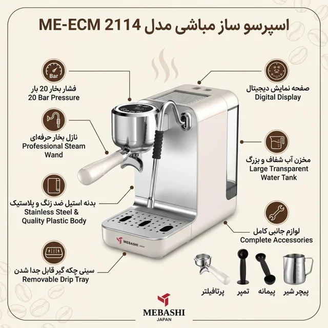 اسپرسوساز مباشی، مدل ME-ECM2114 | Mebashi Espresso machine, ME-ECM2114